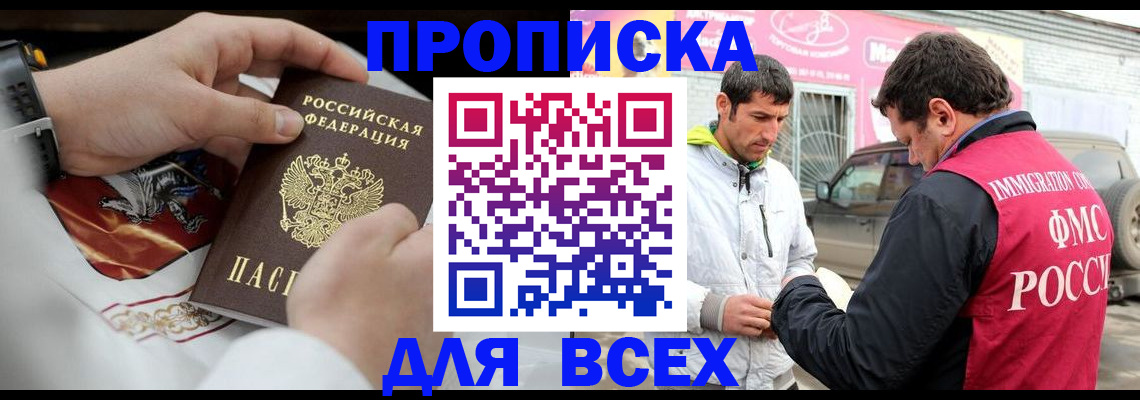 прописка гарантия в Новокуйбышевске